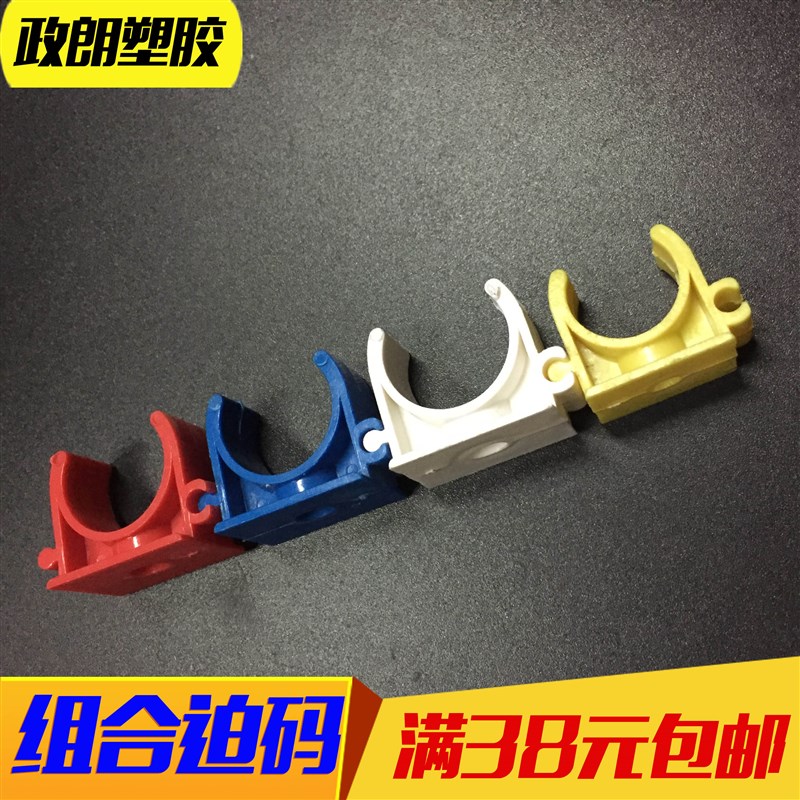 PVC组合迫码16/20/25/32管卡 穿线管u型管卡 平座卡 红蓝拼装排卡