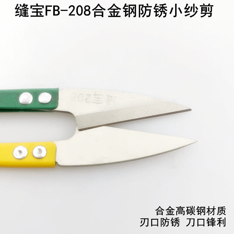 缝宝防锈小纱剪家用十字绣U型弹簧合金高碳钢缝纫手工剪线头剪刀,居家布艺,剪刀,淘宝优惠券,粉丝福利购,淘宝优惠卷