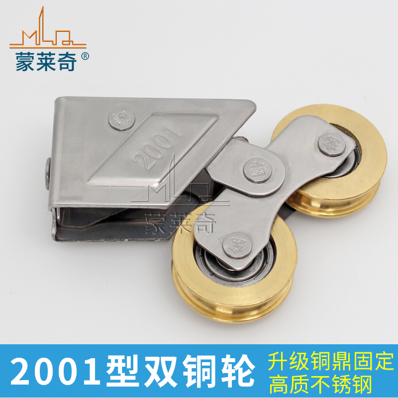 蒙莱奇2001型铝合金门窗滑轮推拉玻璃移窗户滚轮不锈钢轴承铜轮