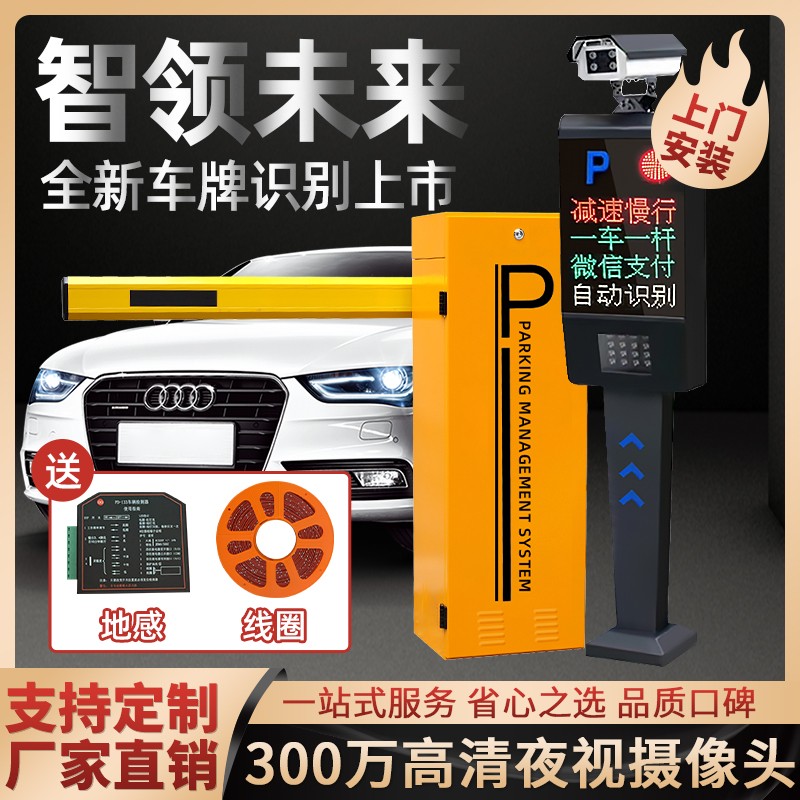 车牌识别道闸系统一体机小区智能门禁停车场起落直杆自动收费管理