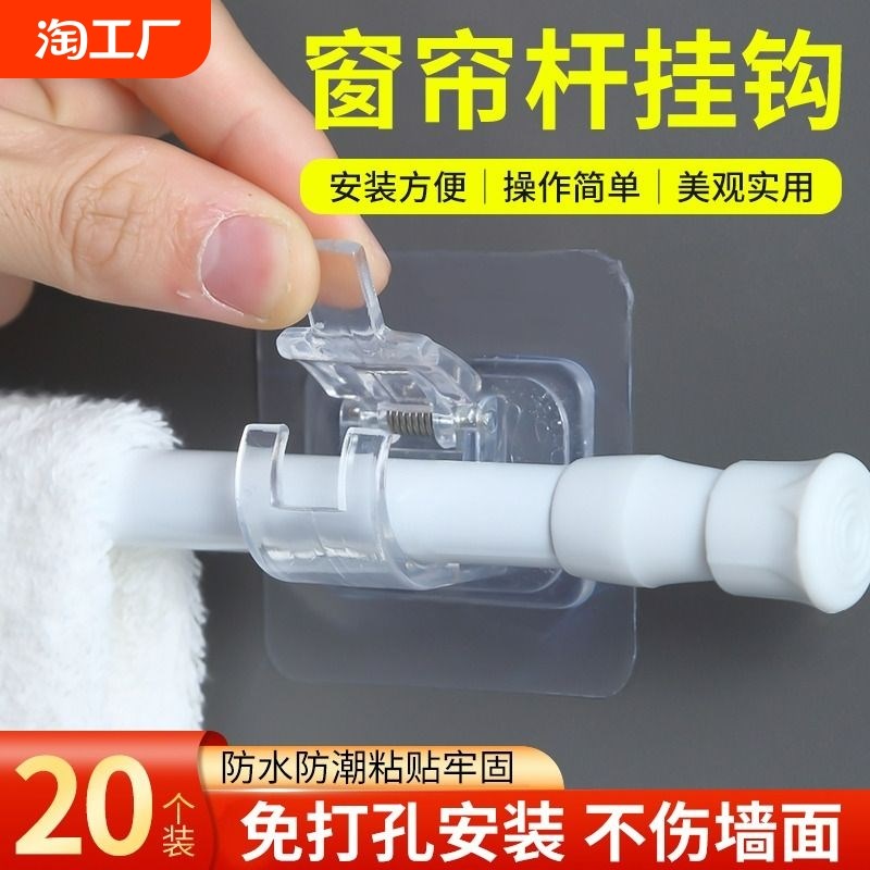 托免打孔窗帘杆固定座挂钩夹横杆固定器支架配件浴室收纳伸缩厨房