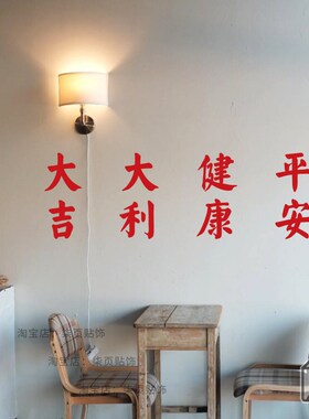 柒页 复古红色繁体字墙贴纸 网红火锅咖啡店铺橱窗玻璃门镜子装饰