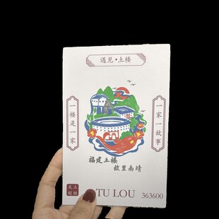 福建土楼文创套色章大鱼纪念明信片