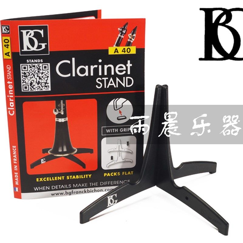 . 法国BG 单簧管支架/黑管支架 A40 简单方便 易携带