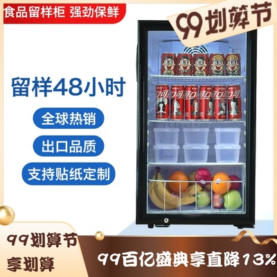 美时达幼儿园食品留样柜小型家用商用冷藏展示柜带锁留样冰箱冷柜