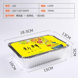 185/1813锡纸盒一次性餐盒烧烤焗饭长方形金针菇铝箔花甲打包盒