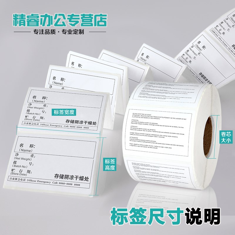 铜版纸70mm 20 30 40 50 60 不干胶标签纸 吊牌贴纸 打印纸定制铜