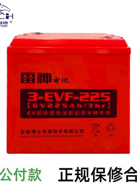 理士电池3-EVF-200/6v225ah玛西尔洗地机清扫观光车4-EVF-180/150