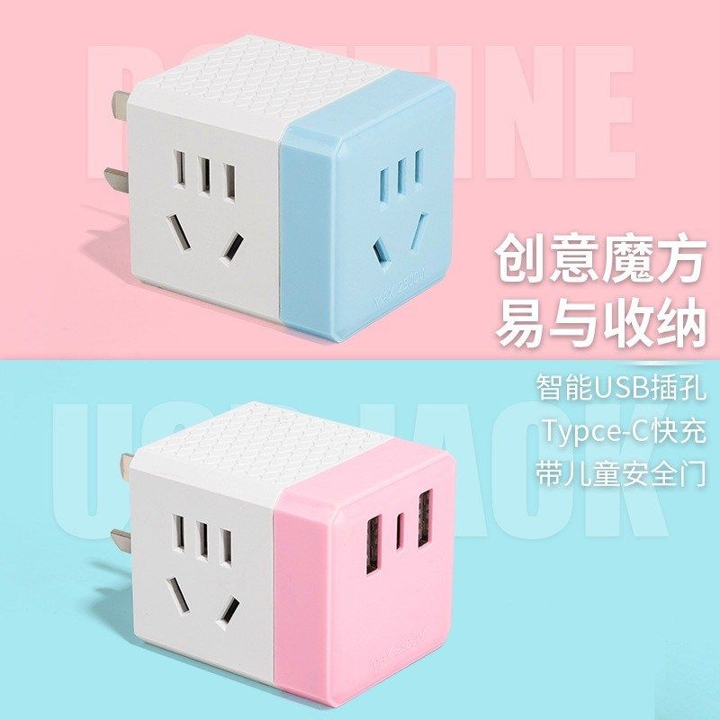 一转三带usb魔方插座多功能办公家用智能面板转换无线排插接线板,电子/电工,USB/快充/无线充电排插,淘宝优惠券,粉丝福利购,淘宝优惠卷