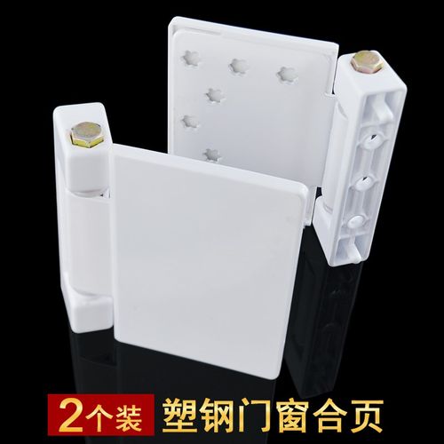 塑钢门合页老式塑钢门窗户配件卫生间平开窗铰链活页折页合叶大全
