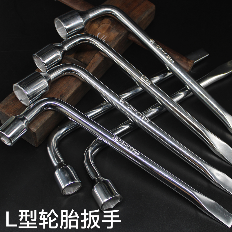 L型轮胎扳手17/19/21/22/24mm套筒撬杆扁头省力拆卸汽车换胎工具