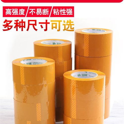 淘禧胶带米黄色不透明高粘封箱胶带胶纸胶布胶粘带包装胶带宽55mm