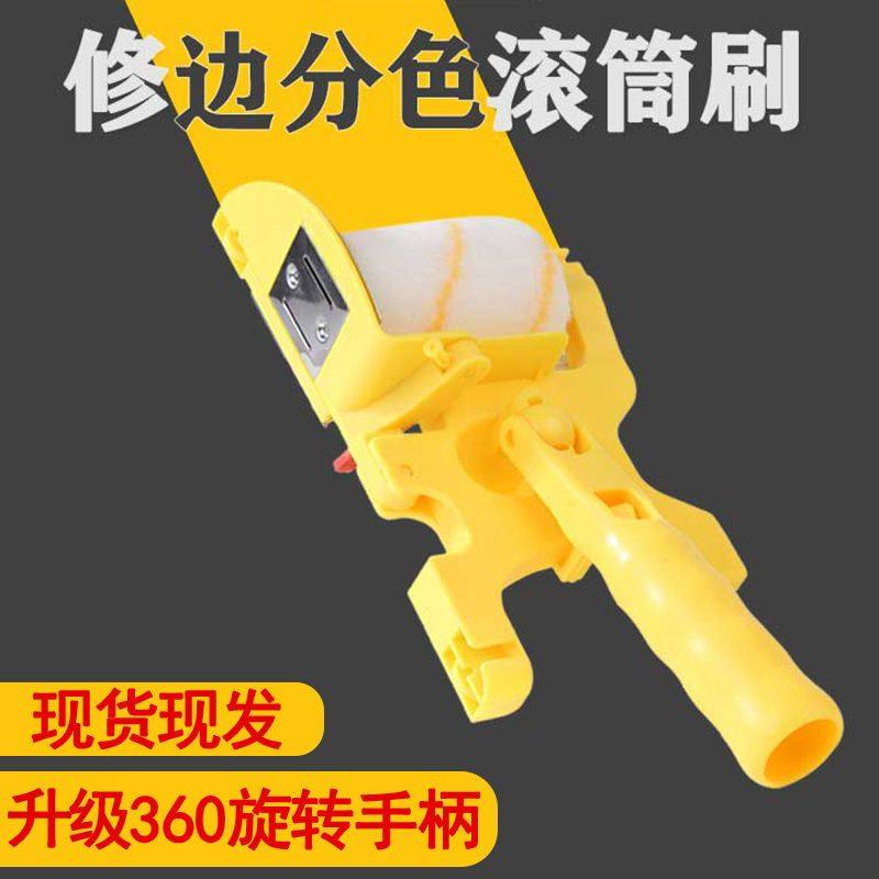 分色神器阴角滚筒刷墙修边器乳胶描边神器油漆刷漆涂料油漆工工具