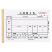 维修单二联定制保修收据家电记录本电梯工时单空调售后维修服务单