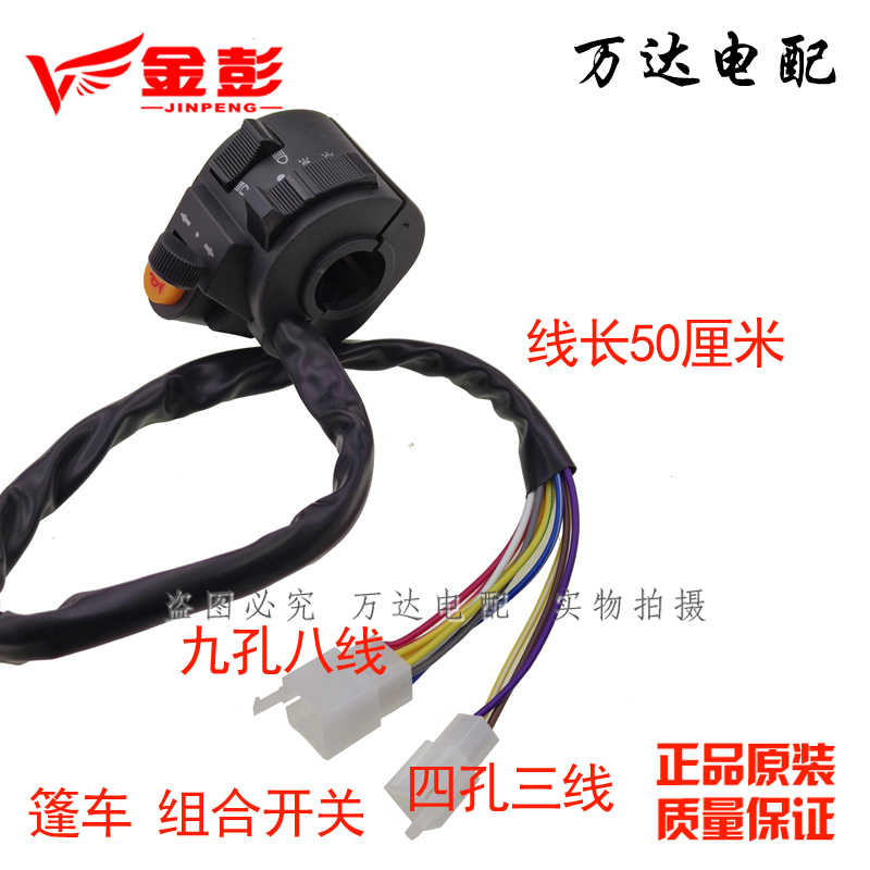 金彭篷车组合开关灯光封闭车集成半篷车大灯转向灯喇叭控制原厂装