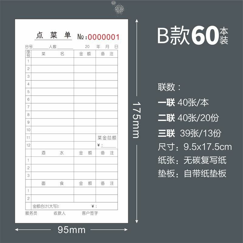 点菜单定做餐厅酒店饭店一联二联三联四联单层手写记账菜单本定制