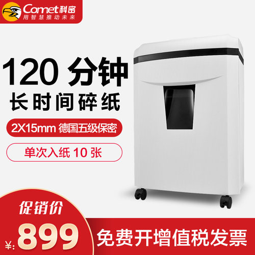 科密碎纸机DS09商用大功率10张连碎120分钟电动办公家用小型文件
