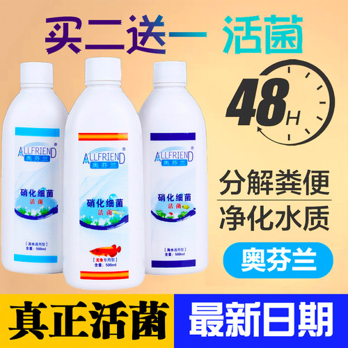 奥芬兰硝化细菌消化细菌活菌淡海水龙鱼锦鲤鱼缸水浑浊专用净水剂