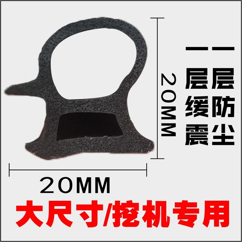 住友挖掘机100/120/200/240/350A1/A2/A3/A5/A6驾驶室门胶条配件