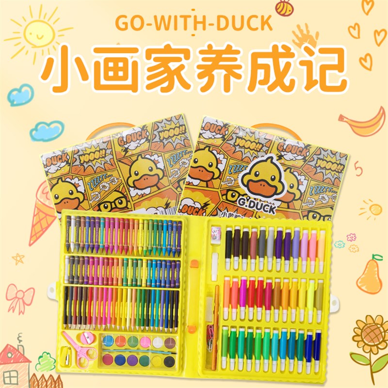 小黄鸭67件套儿童水彩笔绘画套装可水洗小学生画画工具礼盒