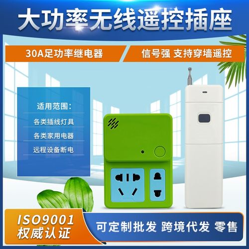 智能型30A大功率 水泵 抽水机电机空调风扇遥控插座220V1遥控插座