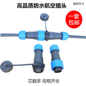 防水公母连接器 端子2345678910芯 室外电缆焊接航空插头插座