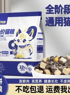 财气猫七拼冻干猫粮高蛋白