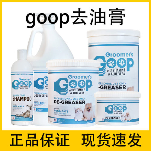 美国GOOP猫咪去油膏去黑下巴油尾