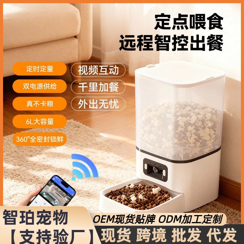 LeiBoo自动猫喂食器带摄像头定时定量宠物猫咪狗狗智能可视喂粮器