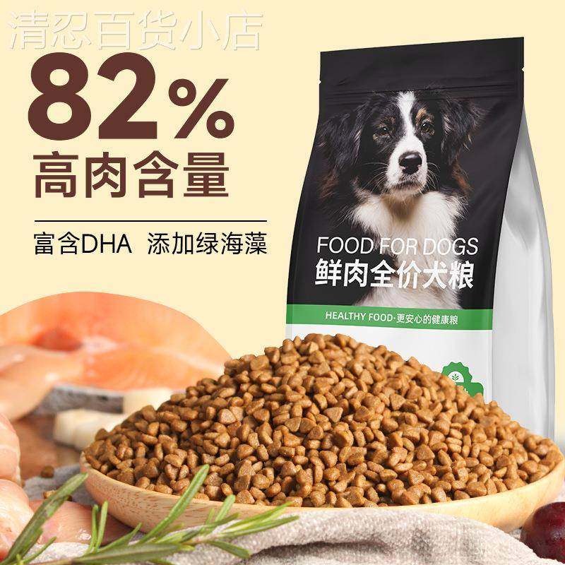 狗粮厂家10kg中大型成犬幼犬通用40斤小型犬粮低敏无谷鲜肉粮
