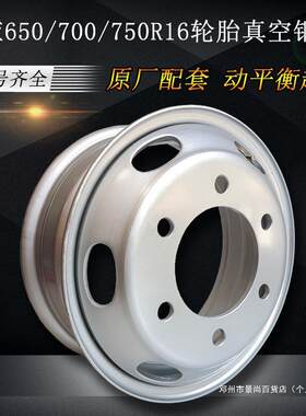 景尚650/700/750R16真空轮胎豪沃欧马可轻卡货车日上加厚钢圈轮毂