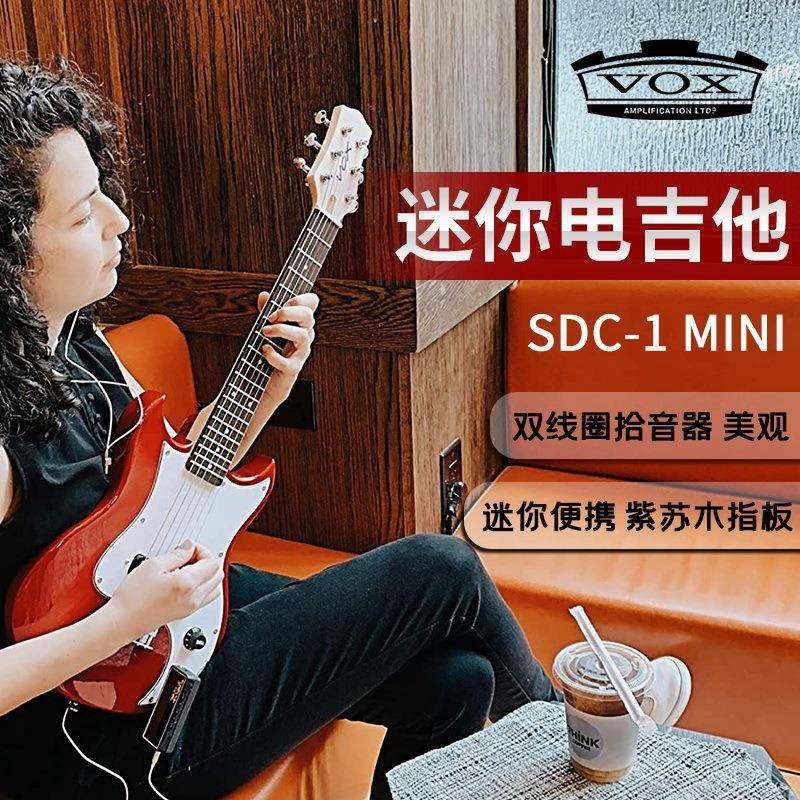 VOX SDC-1 mini迷你电吉他便携旅行儿童专用专业电吉他初学入门