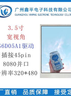 3.5寸TFT液晶显示屏 高清LCD屏 S6D05A1驱动 8080并口 插接45pin