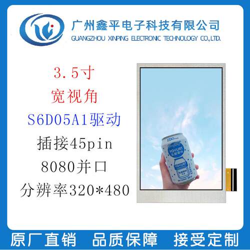 3.5寸TFT液晶显示屏 高清LCD屏 S6D05A1驱动 8080并口 插接45pin
