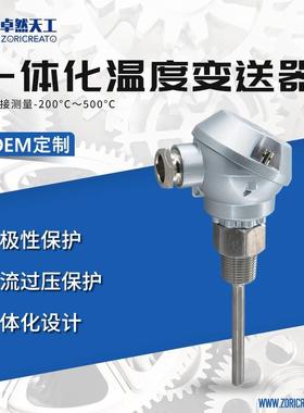 高精度一体化插入式温度变送器4-20ma输出替代JUMO 902123