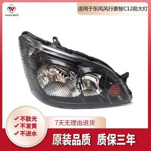 C12前照灯配件 适用东风风行菱智前大灯总成 D19 灯罩 菱智M3