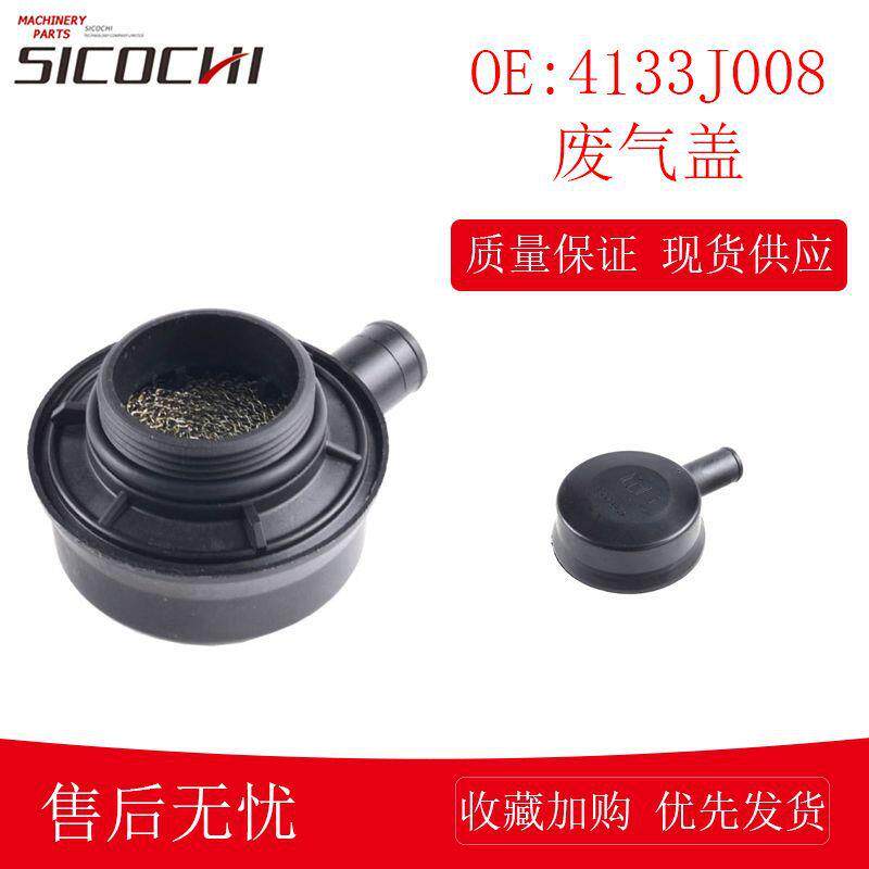 适用帕金斯废气盖C7发动机配件废气盖曲轴箱呼吸器4133J008 22625
