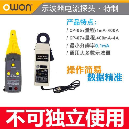 OWON利利普CP05+/CP07+高精度交直流检测电流钳探头CP024