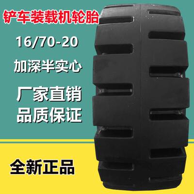 圣奥16/70-20半实心装载机轮胎 L5花纹 铲车轮胎18层级加强耐磨