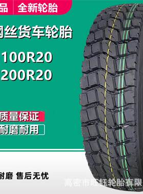 路泰来1100R20全钢载重货车轮胎RTL828中花900 1200R20卡车轮胎