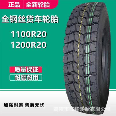 路泰来1100R20全钢载重货车轮胎RTL828中花900 1200R20卡车轮胎