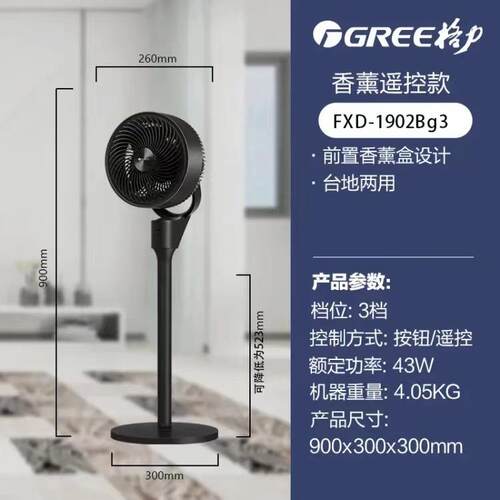 格.力空气循环扇FXD-1902Bg3家用遥控落地扇台地两用大风力电风扇