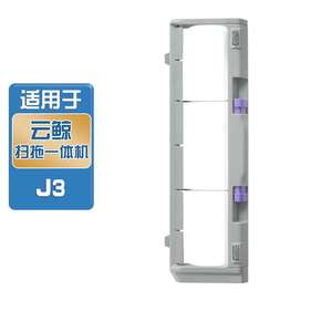 适用云鲸J3小鲸灵扫拖一体机器人配件滚刷盖板主刷罩