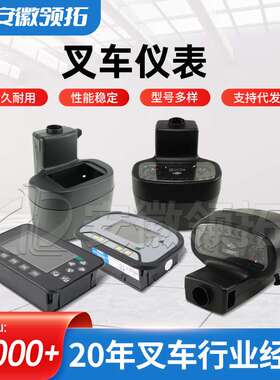 合力杭州叉车配件仪表盘表头外壳壳体17644500-5089 B00CR001B01