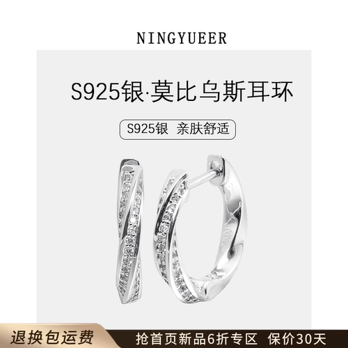 S925银针莫比乌斯双面环耳钉