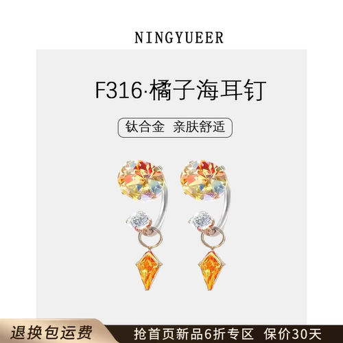 F136钛合金爆闪皓石耳钉养耳洞