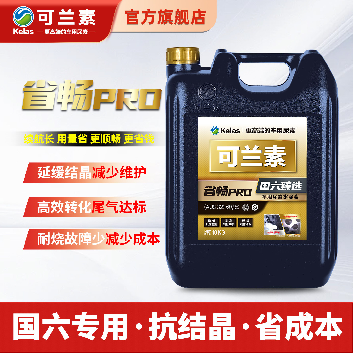 【4桶】可兰素车用尿素溶液省畅车用尿素