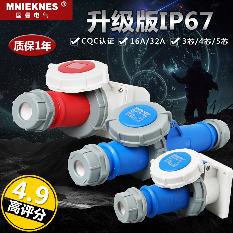 工业插头插座连接器三相电3/4/5芯16A/32A/125防水航空公头对接器