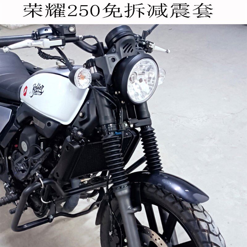 适用钱江荣耀250凯威荣光202改装减震防尘套防水套免拆上下减震套