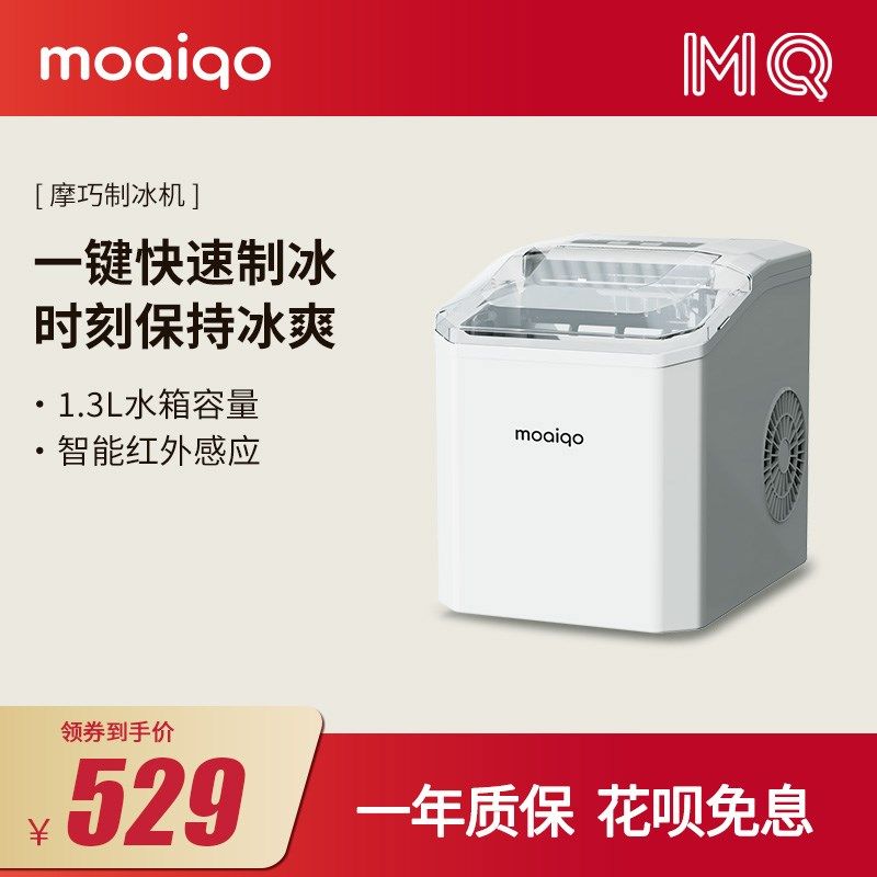 摩巧制冰机家用小型迷你学生宿舍办公室全自动圆冰块小功率造冰机